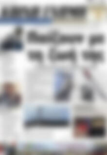 Πρωτοσέλιδο Κοινή Γνώμη