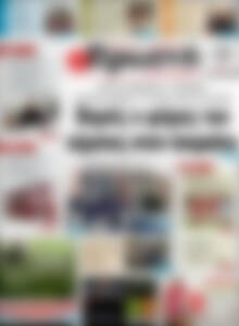 Πρωτοσέλιδο Πρωινή Ηλείας