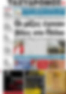 Πρωτοσέλιδο Ταχυδρόμος