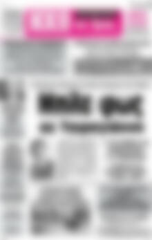 Ηχώ της Άρτας