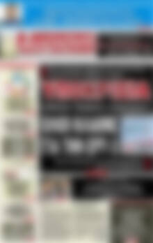 Πρωτοσέλιδο εφημερίδας Αυριανή Μακεδονίας Θράκης - protoselida