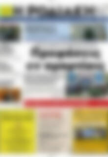 Πρωτοσέλιδο Η Ροδιακή