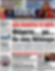 Πρωτοσέλιδο εφημερίδας Τύπος Θεσσαλονίκης - protoselida
