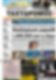 Πρωτοσέλιδο Ταχυδρόμος