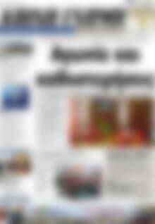 Πρωτοσέλιδο Κοινή Γνώμη