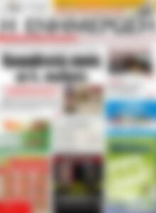 Η Ενημέρωση