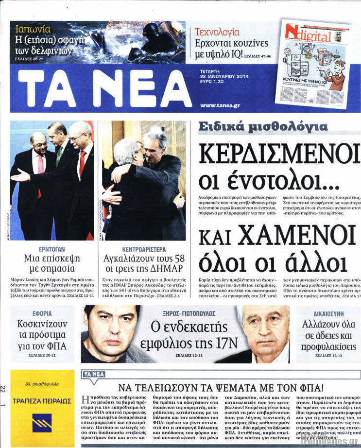 Τα Νέα