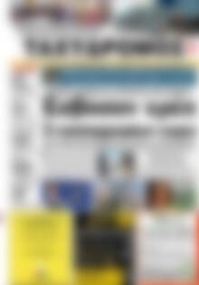 Πρωτοσέλιδο Ταχυδρόμος