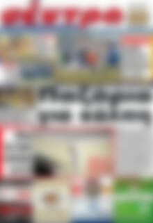 Πρωτοσέλιδο Σέντρα