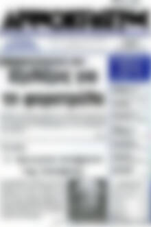 Πρωτοσέλιδο Δημοκράτης