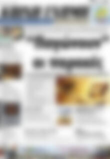 Πρωτοσέλιδο Κοινή Γνώμη
