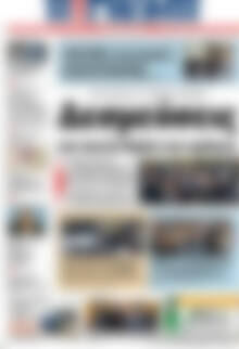 Πρωτοσέλιδο Η Γνώμη