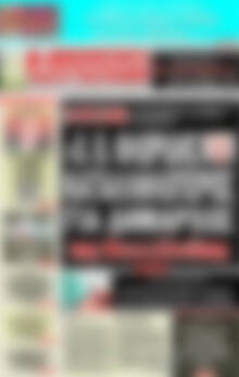 Πρωτοσέλιδο εφημερίδας Αυριανή Μακεδονίας Θράκης - protoselida