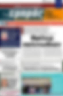 Πρωτοσέλιδο Εμπρός
