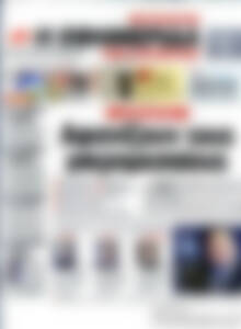 Πρωτοσέλιδο εφημερίδας Η εφημερίδα των συντακτών - protoselida