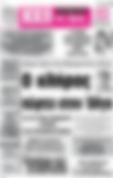 Πρωτοσέλιδο Ηχώ της Άρτας