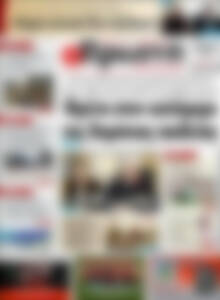 Πρωτοσέλιδο Πρωινή Ηλείας