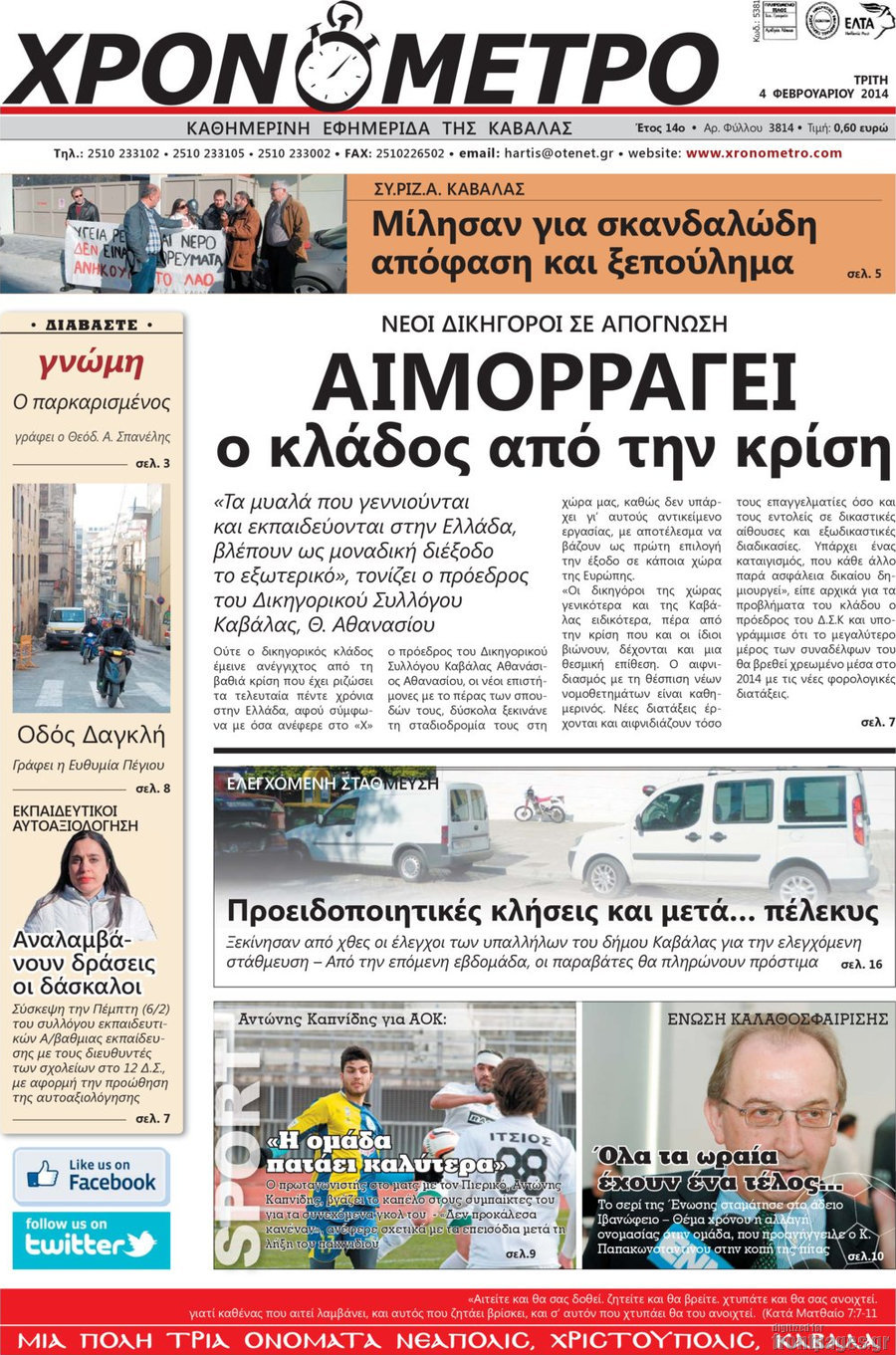 Διευθυντές συμπαικτών