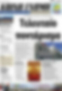 Πρωτοσέλιδο Κοινή Γνώμη