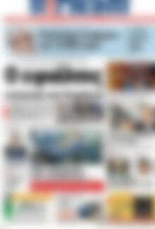 Πρωτοσέλιδο Η Γνώμη