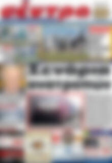 Πρωτοσέλιδο Σέντρα
