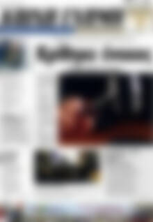 Πρωτοσέλιδο Κοινή Γνώμη