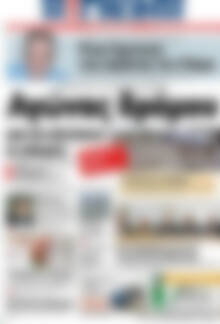 Πρωτοσέλιδο Η Γνώμη