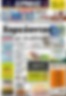 Πρωτοσέλιδο Ερμής