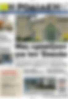 Πρωτοσέλιδο Η Ροδιακή