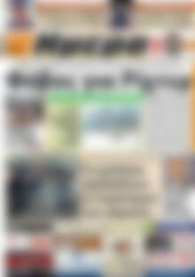 Πρωτοσέλιδο Ημέρα