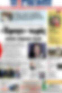 Πρωτοσέλιδο Η Γνώμη