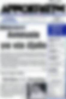 Πρωτοσέλιδο Δημοκράτης