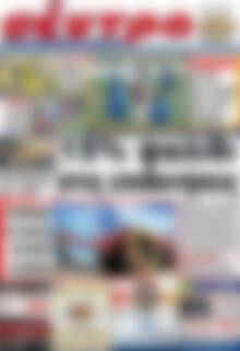 Πρωτοσέλιδο Σέντρα