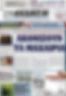 Πρωτοσέλιδο Συνείδηση