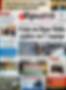 Πρωτοσέλιδο Πρωινή Ηλείας