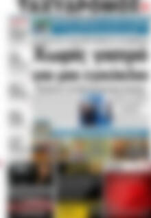 Πρωτοσέλιδο Ταχυδρόμος