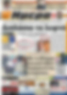Πρωτοσέλιδο Ημέρα