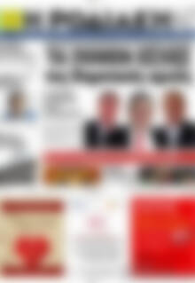 Πρωτοσέλιδο Η Ροδιακή