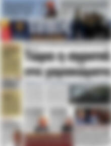 Πρωτοσέλιδο εφημερίδας Τύπος Θεσσαλονίκης - protoselida