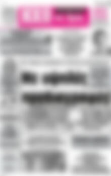 Πρωτοσέλιδο Ηχώ της Άρτας