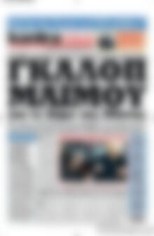 Πρωτοσέλιδο εφημερίδας Kontra News - protoselida