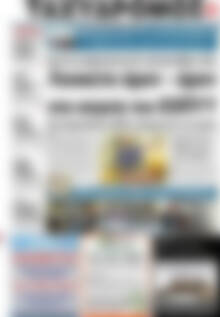 Πρωτοσέλιδο Ταχυδρόμος