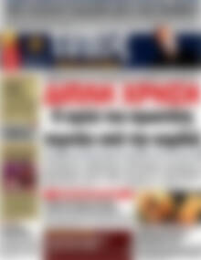 Πρωτοσέλιδο εφημερίδας Τύπος Θεσσαλονίκης - protoselida