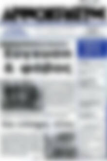 Πρωτοσέλιδο Δημοκράτης