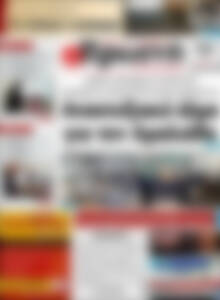 Πρωτοσέλιδο Πρωινή Ηλείας