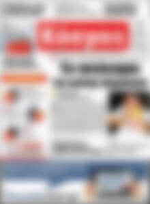 Πρωτοσέλιδο Κόσμος
