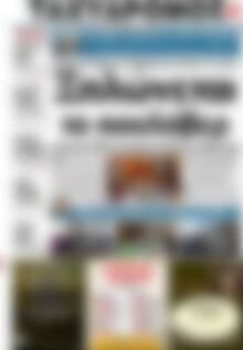 Πρωτοσέλιδο Ταχυδρόμος