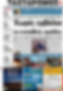 Πρωτοσέλιδο Ταχυδρόμος