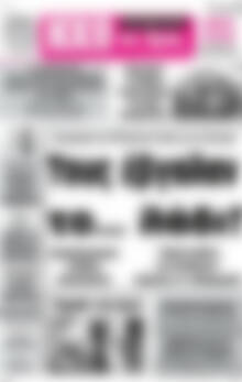 Πρωτοσέλιδο Ηχώ της Άρτας