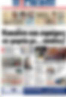 Πρωτοσέλιδο Η Γνώμη